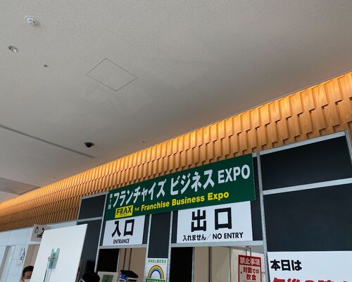 EXPOフランチャイズ